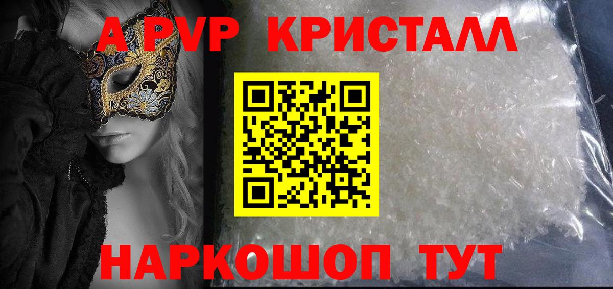 Alpha-PVP VHQ  Вход с VPN  Alpha PVP кристаллы  Лесозаводск  APVP  А ПВП крисы CK 