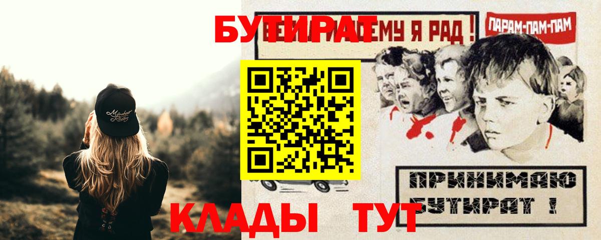 Бутират бутик Лесозаводск