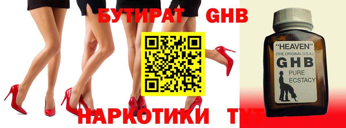 Бутират BDO  Бутират  Лесозаводск  Вход с VPN 