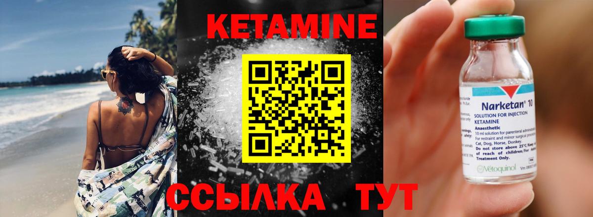 КЕТАМИН VHQ Лесозаводск