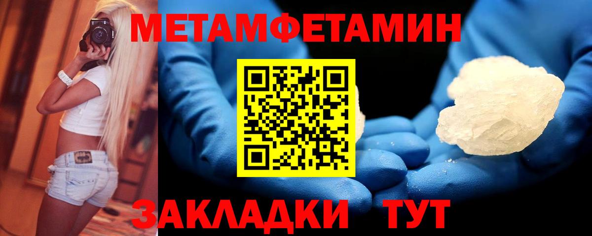 МЕТАМФЕТАМИН мет  Первитин  Вход с VPN  Лесозаводск  МЕТАМФЕТАМИН мет 